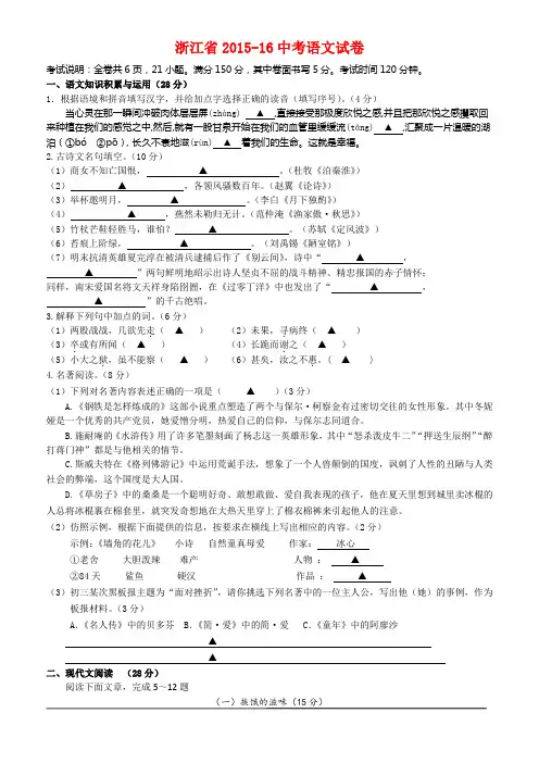 浙江省2015-16中考语文试卷(含答案)