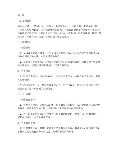 初中生家庭心理教育案例(3篇)