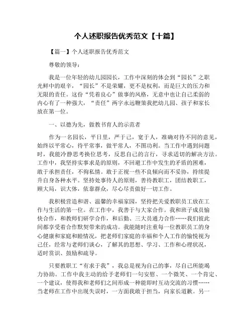 个人述职报告优秀范文【十篇】