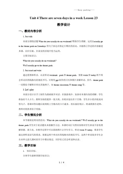 人教精通版四年级英语下册 Unit 4 There are seven days in a week