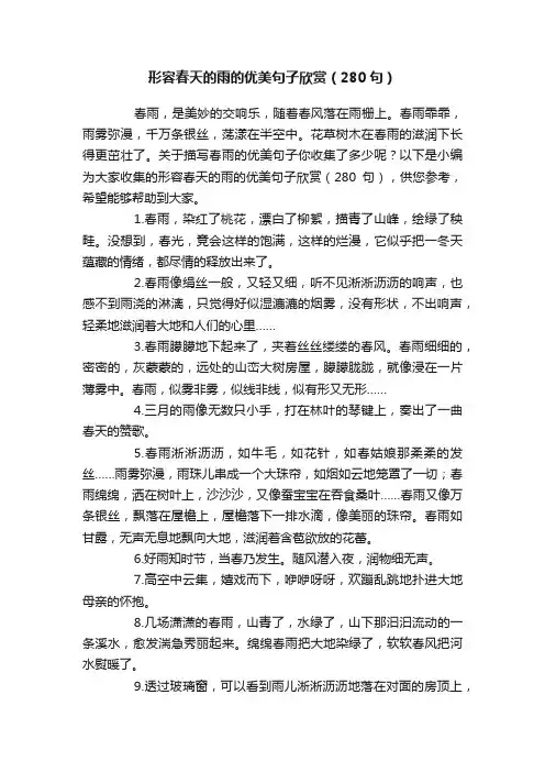 形容春天的雨的优美句子欣赏（280句）