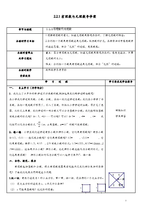 苏科初中数学七年级上册《2.2 有理数与无理数》教案 (6)【精品】