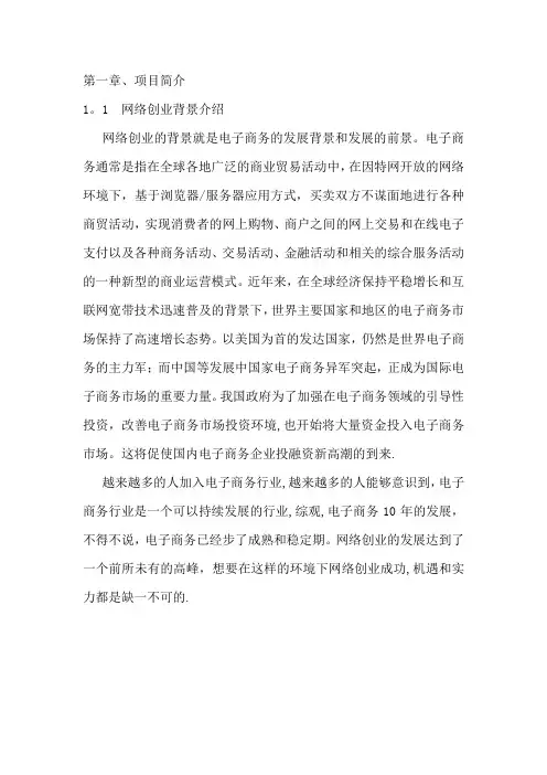 威客团队创业计划书