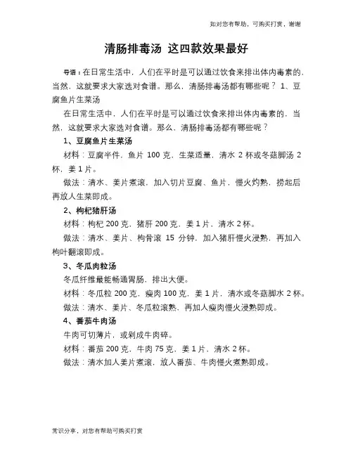 清肠排毒汤 这四款效果最好