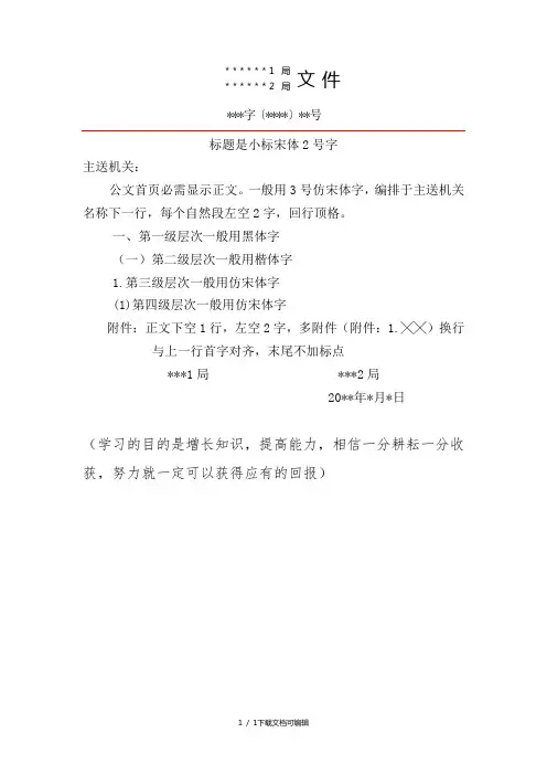联合行文模板