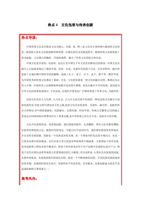 2020年高考历史高分训练热点4 文化包容与传承创新(带答案)