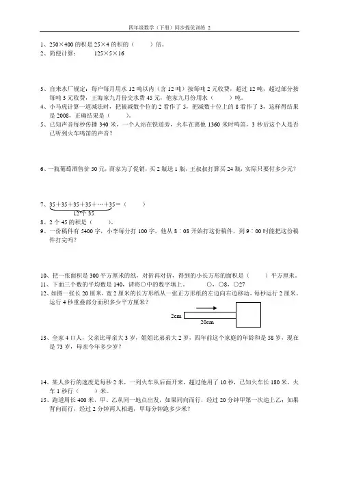 四年级数学(下册)同步提优训练2