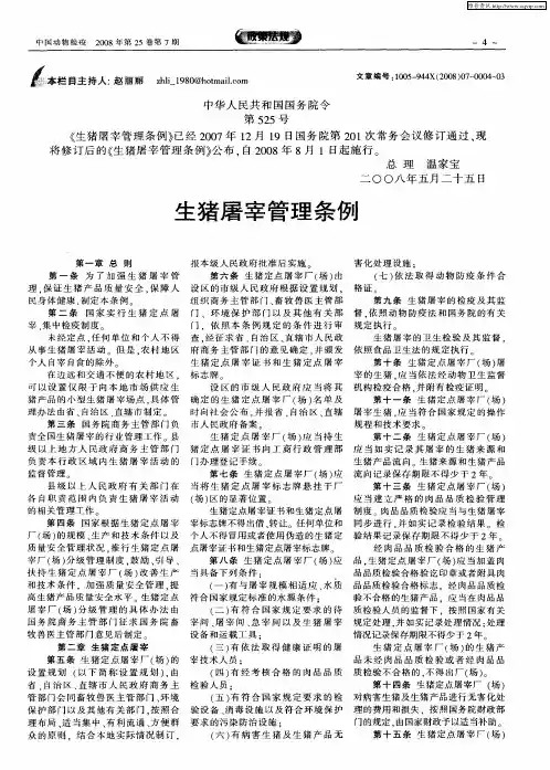 生猪屠宰管理条例