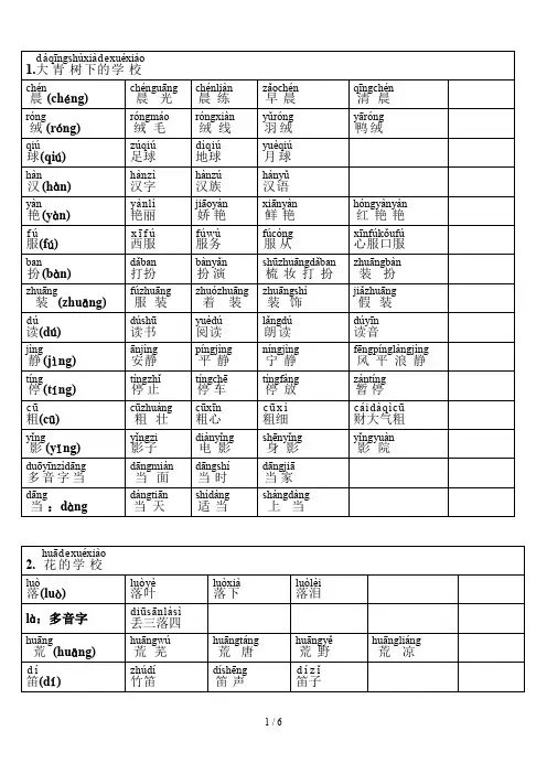 2019部编版三年级语文上册生字组词(带拼音)