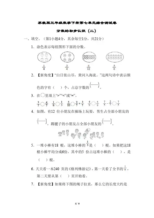 苏教版三年级数学下册第七单元综合测试卷含答案