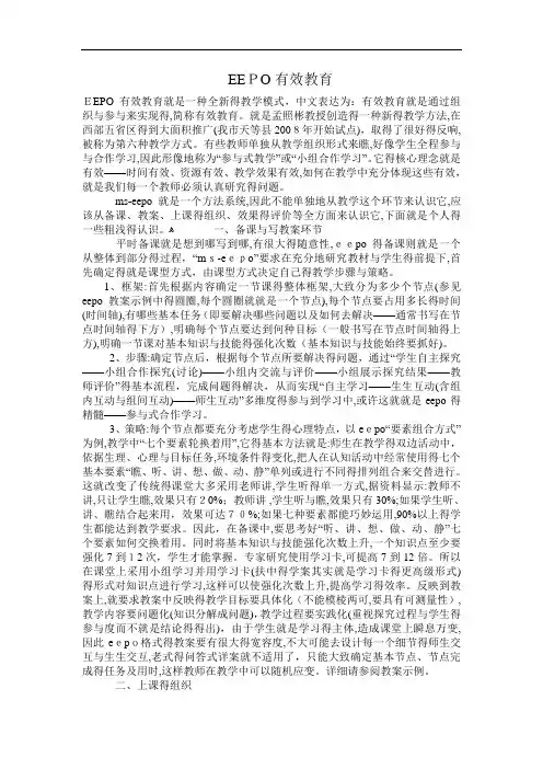 EEPO有效教育