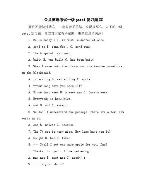 公共英语考试一级PETS1复习题
