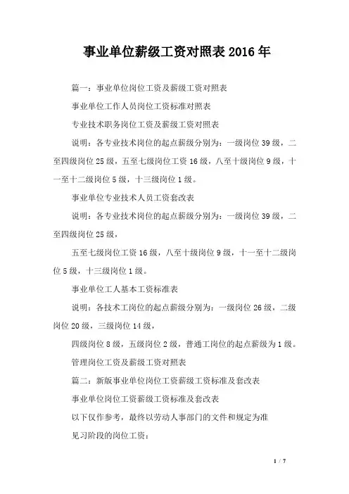 事业单位薪级工资对照表2016年