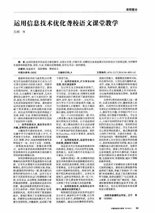 运用信息技术优化聋校语文课堂教学