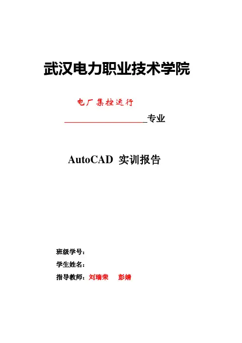 08121cad实习报告