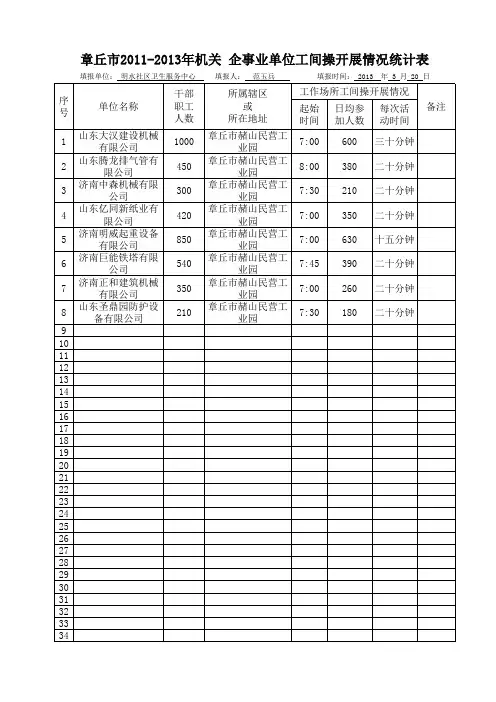 工间操统计表