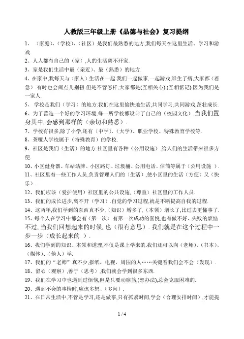 最新人教版三年级上册《品德与社会》复习提纲