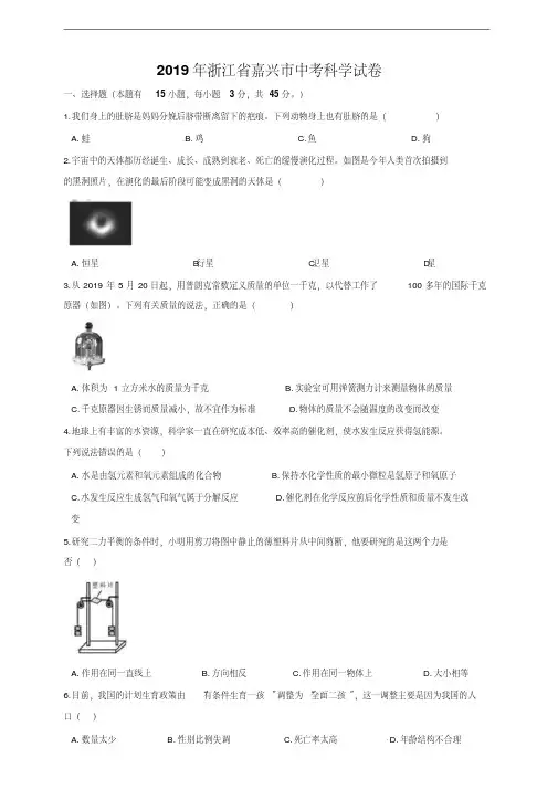 2019年浙江省嘉兴市中考科学试卷及答案解析