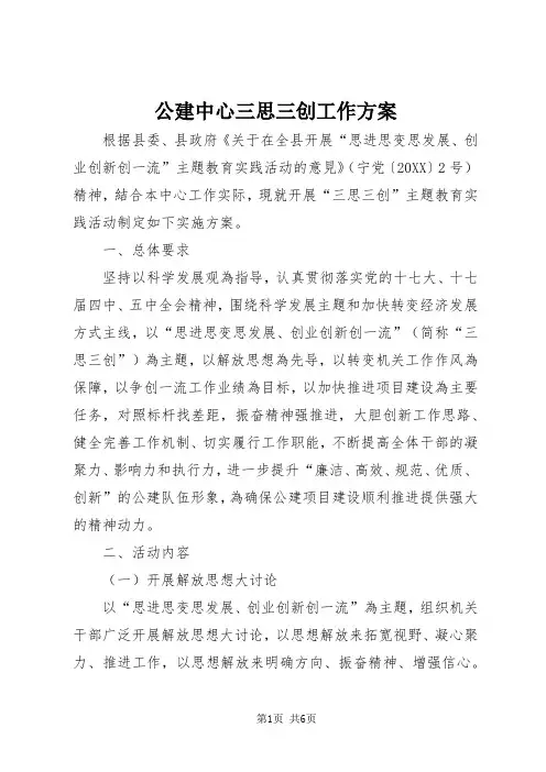 公建中心三思三创工作方案