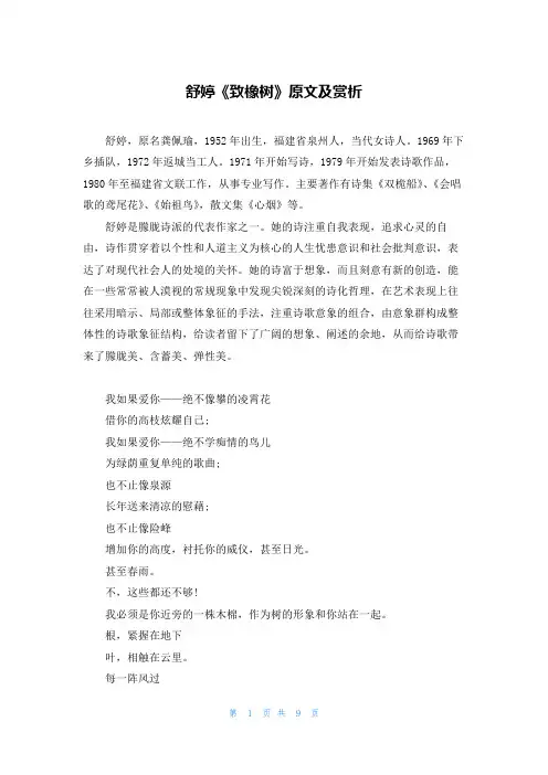 舒婷《致橡树》原文及赏析
