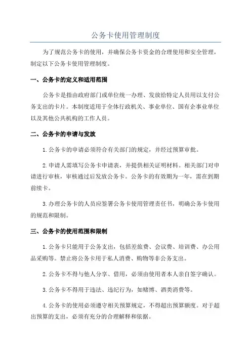 公务卡使用管理制度