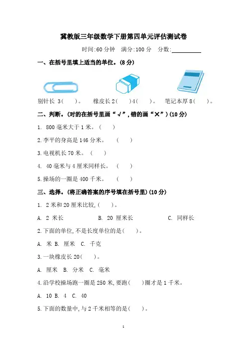 冀教版三年级数学下册第四单元评估测试卷