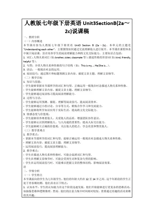 人教版七年级下册英语Unit3SectionB(2a～2c)说课稿