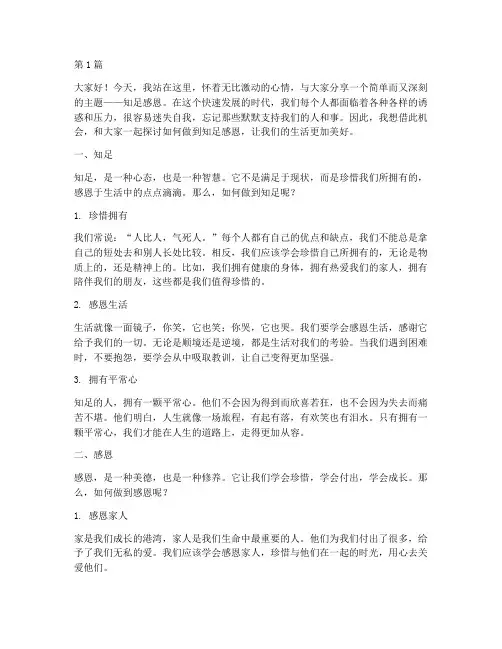 知足感恩演讲稿(3篇)