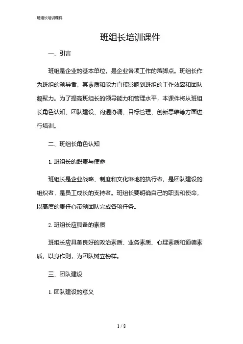 2024年班组长培训课件