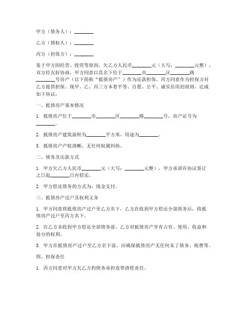 房产类三方抵债协议书