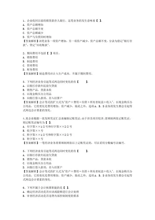 2011山东省会计基础一点通科目一