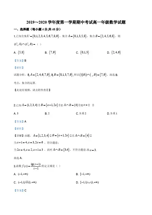 陕西省西安电子科技大学附中2019-2020学年高一上学期期中数学试题(解析版)