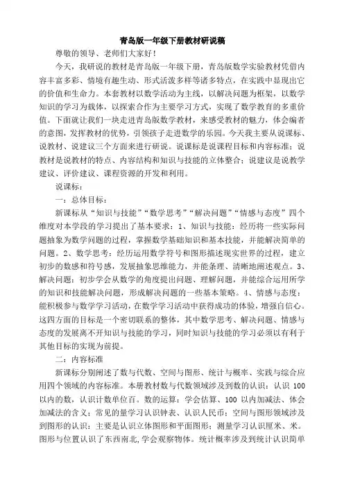 青岛版小学数学一年级下册研说稿