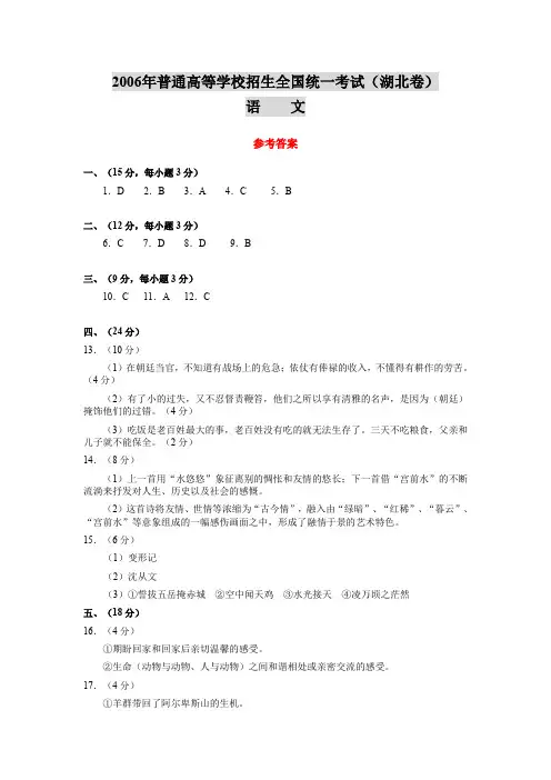 2006年普通高等学校招生全国统一考试湖北卷