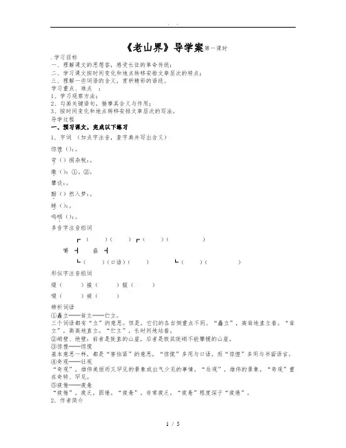 《老山界》导学案