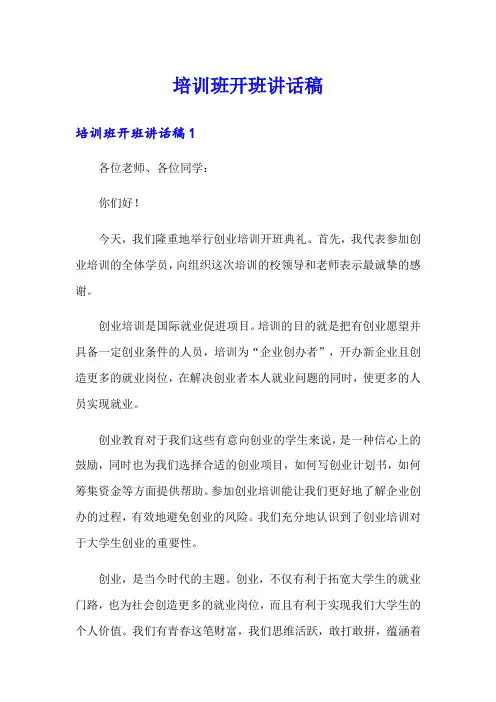 培训班开班讲话稿
