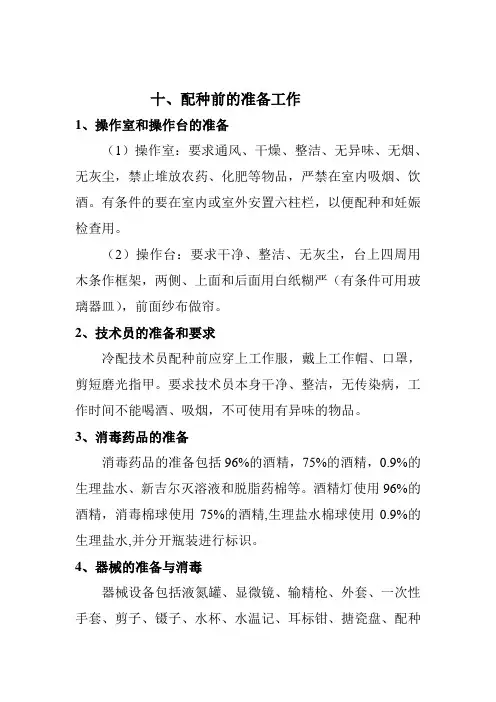 牛冷配技术操作规程