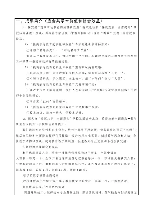 鉴定书成果简介填写格式