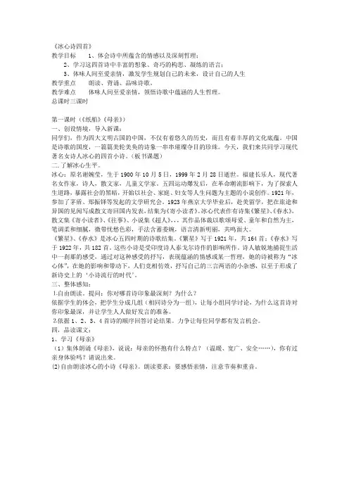《冰心诗四首》