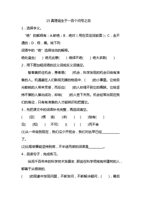 六年级下册语文试题-15真理诞生于一百个问号之后(含答案)部编版