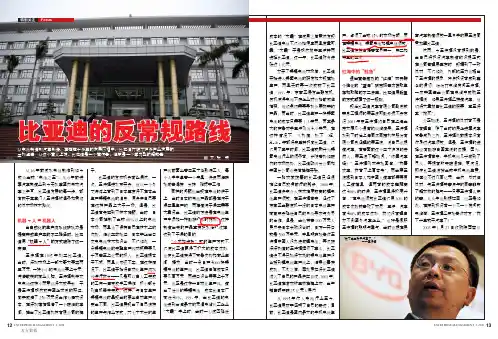 比亚迪的反常规路线