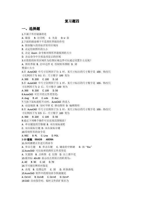 CAD复习题四