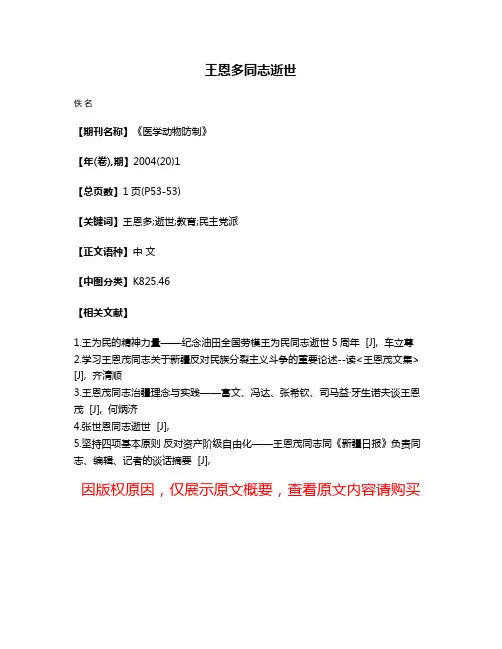 王恩多同志逝世