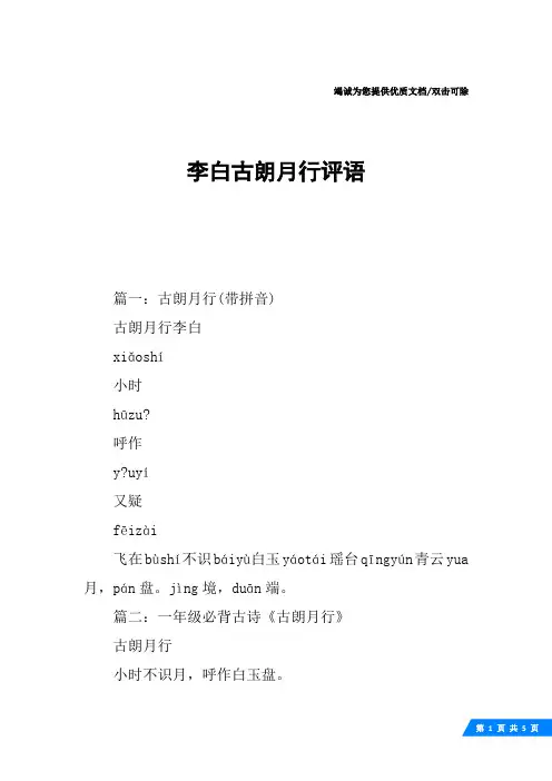 李白古朗月行评语