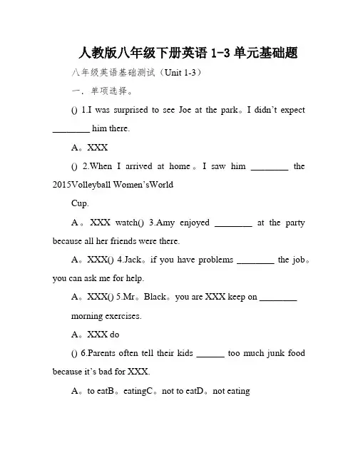 人教版八年级下册英语1-3单元基础题