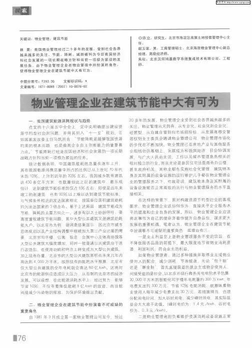 物业管理企业在建筑节能中大有可为
