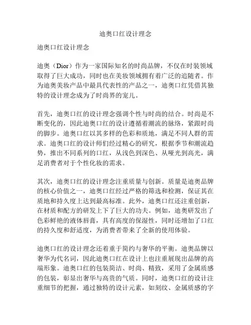 迪奥口红设计理念