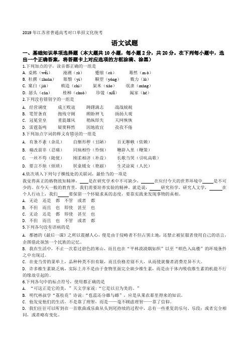 精品解析：2019年江苏省普通高考对口单招文化统考语文试题(原卷版)