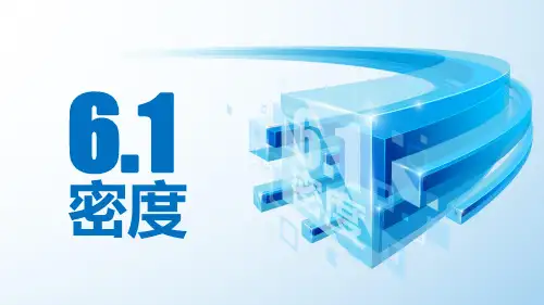密度