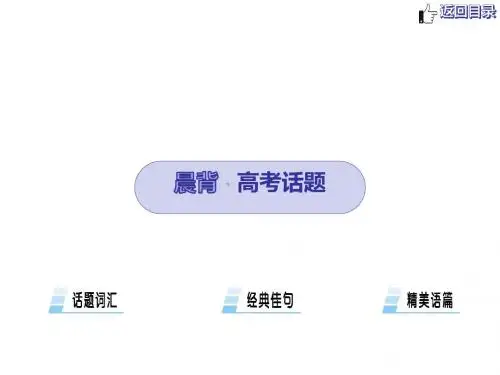 2020版高考英语外研版总复习课件_检测_必修4 module2外研必修4module2